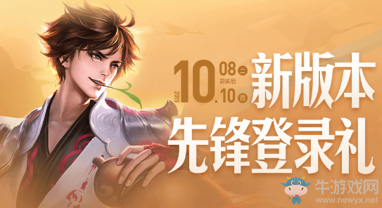 《王者榮耀》新版本先鋒登錄禮介紹