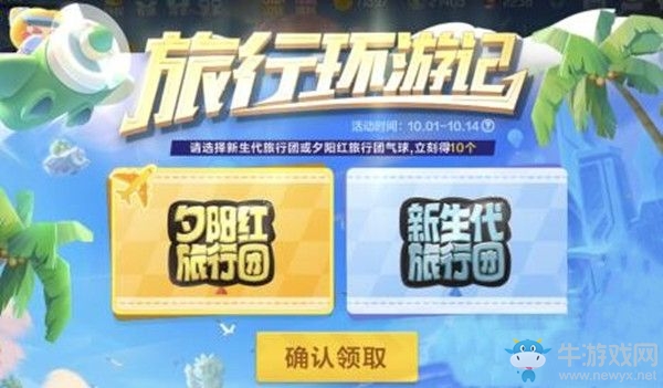 《跑跑卡丁車》手游旅行環(huán)游記活動介紹