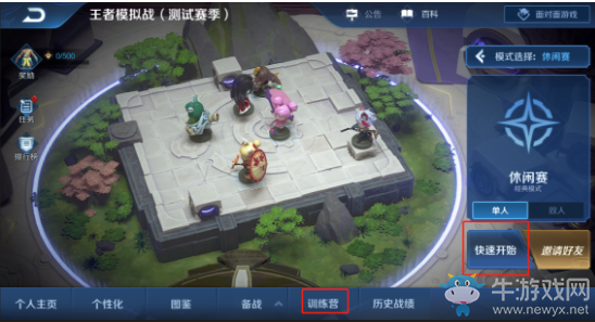 《王者榮耀》10月17日四周歲特別版本更新公告