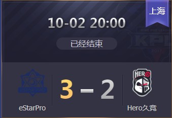 《王者榮耀》2019KPL秋季賽10月2日eStar vs Hero比賽視頻