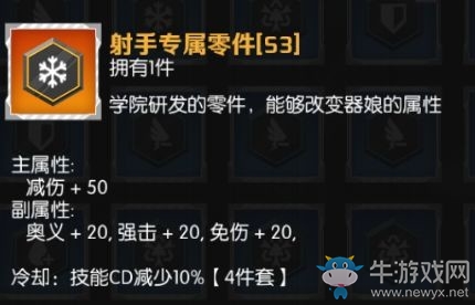 《魂器學(xué)院》零件選擇攻略