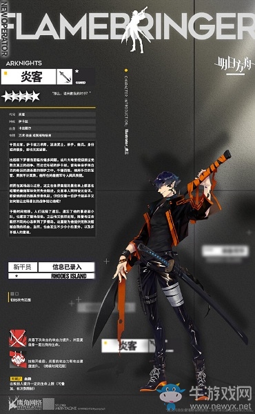 《明日方舟》炎客干員介紹