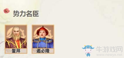 《叫我萬(wàn)歲爺》東珠人物介紹
