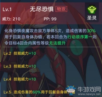 《奧拉星手游》夜王介紹