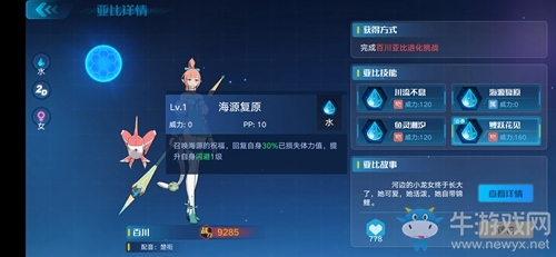 《奧拉星手游》安彼德進化攻略