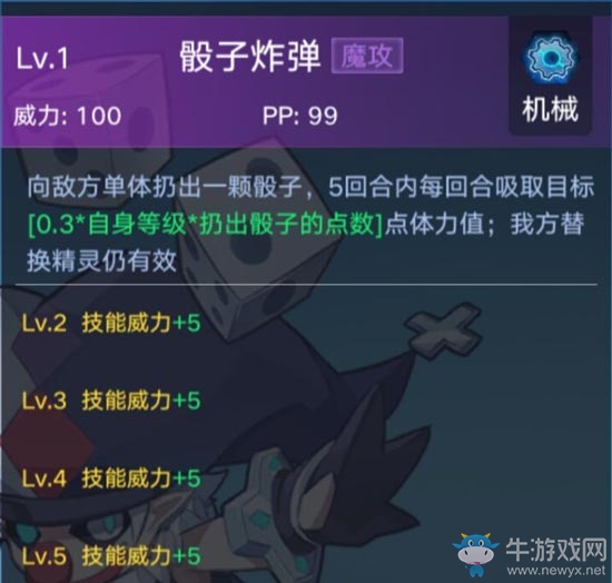 《奧拉星手游》骰子大王介紹