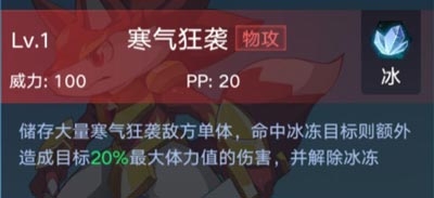 《奧拉星手游》刀刀狼介紹