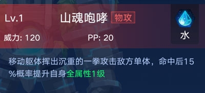 《奧拉星手游》山脈之魂介紹