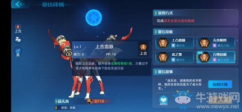 《奧拉星手游》安彼德進化攻略