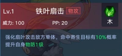 《奧拉星手游》豬苗苗介紹