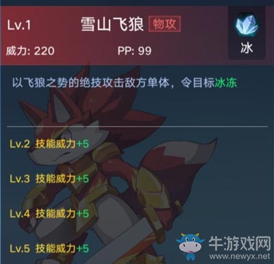 《奧拉星手游》刀刀狼介紹