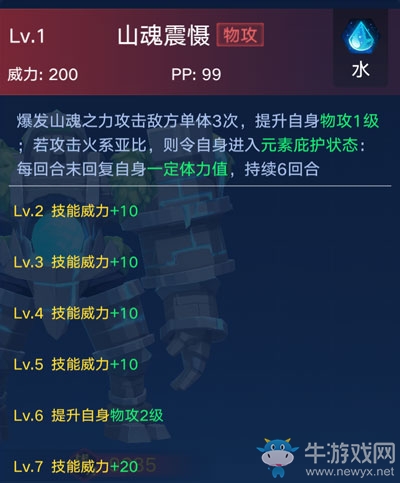 《奧拉星手游》山脈之魂介紹