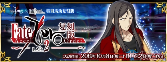 《Fgo》國(guó)服FateZero聯(lián)動(dòng)復(fù)刻任務(wù)一覽