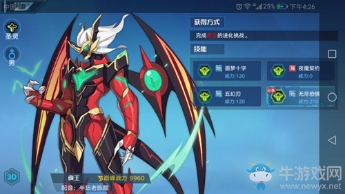 《奧拉星手游》夜王介紹