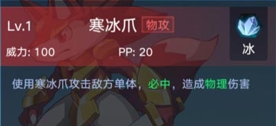 《奧拉星手游》刀刀狼介紹