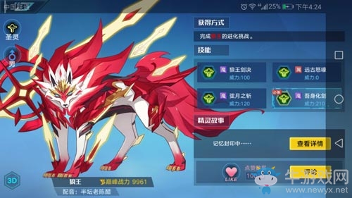 《奧拉星手游》狼王介紹