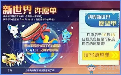 《奧拉星手游》10月10日更新內(nèi)容介紹