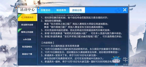 《跑跑卡丁車(chē)》手游朝花夕拾套獲得攻略
