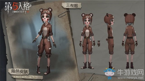 《第五人格》機(jī)械師熊女皮膚獲得方法介紹