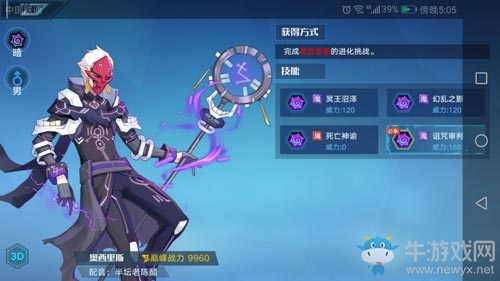 《奧拉星手游》奧西里斯技能介紹