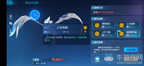 《奧拉星手游》安彼德進化攻略