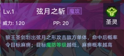 《奧拉星手游》狼王介紹