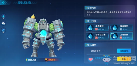《奧拉星手游》山脈之魂介紹