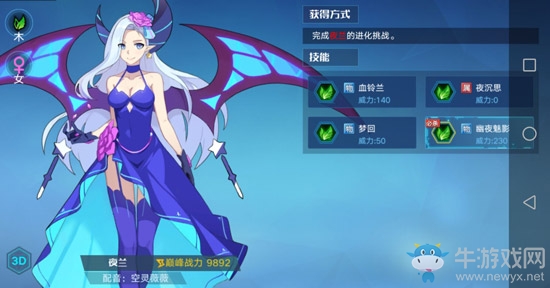 《奧拉星手游》夜蘭介紹