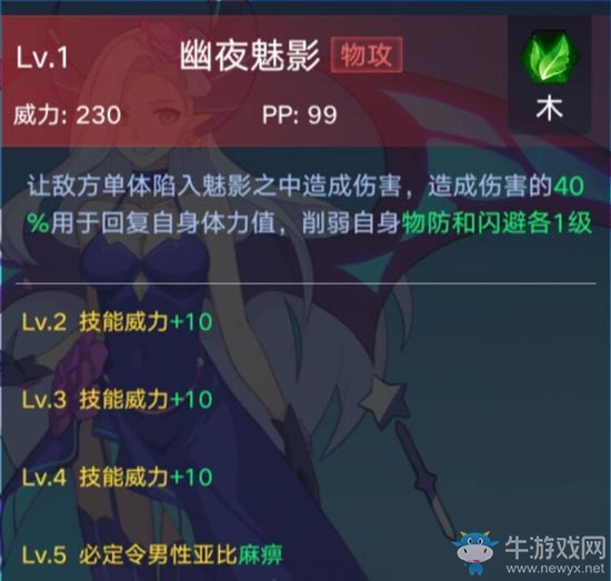 《奧拉星手游》夜蘭介紹