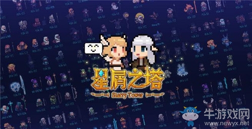 《星屑之塔》快速升級方法攻略