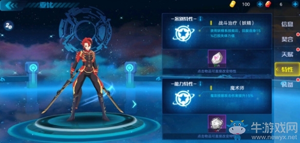 《奧拉星手游》純特性選擇攻略