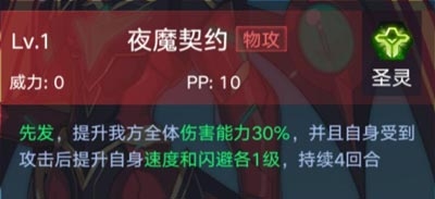 《奧拉星手游》夜王介紹