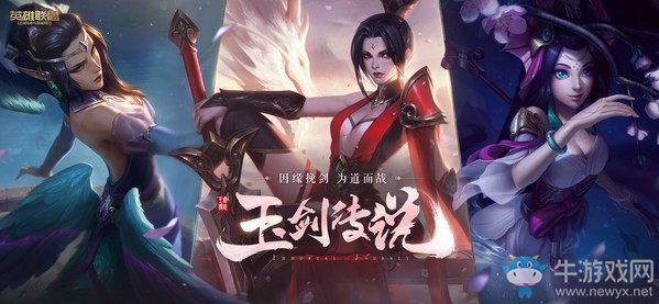 《LOL》玉劍傳說活動(dòng)
