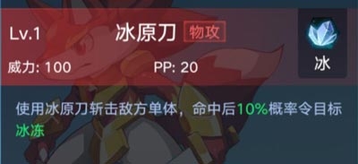 《奧拉星手游》刀刀狼介紹