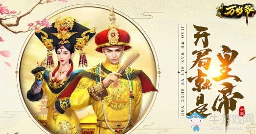 《叫我萬(wàn)歲爺》怎樣培養(yǎng)皇子