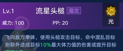 《奧拉星手游》變異六芒小寶介紹