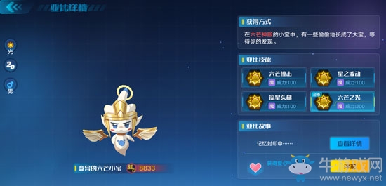 《奧拉星手游》變異六芒小寶介紹