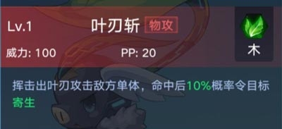 《奧拉星手游》豬苗苗介紹