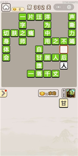 《成語宮廷記》第332關(guān)答案