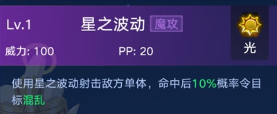 《奧拉星手游》變異六芒小寶介紹
