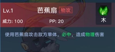 《奧拉星手游》豬苗苗介紹