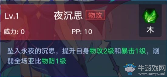 《奧拉星手游》夜蘭介紹
