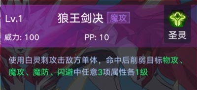 《奧拉星手游》狼王介紹