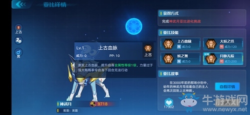 《奧拉星手游》安彼德進化攻略