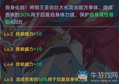 《奧拉星手游》狼王介紹
