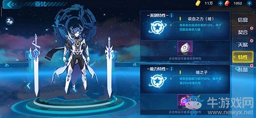 《奧拉星手游》專屬特性獲取攻略