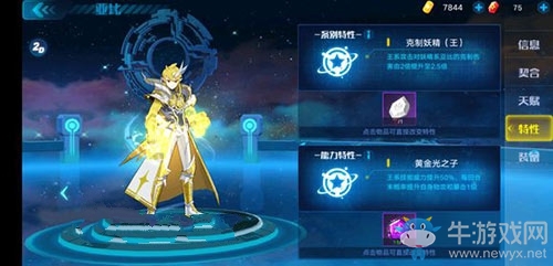 《奧拉星手游》專屬特性獲取攻略