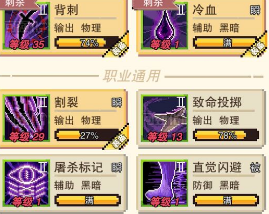 《星屑之塔》刺客沙葛斯過圖技能加點推薦