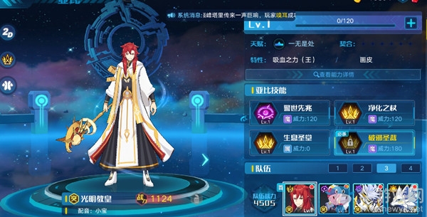 《奧拉星手游》光明教皇特性選擇攻略