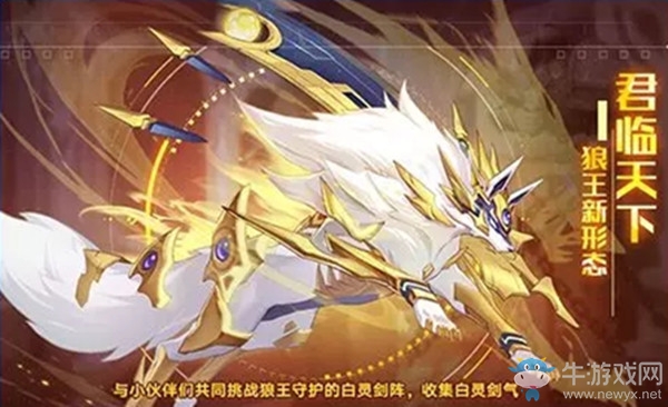 《奧拉星手游》狼王皮膚獲得攻略